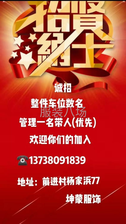 招整件车工10名
管理一名带人优先
前进村杨家浜77号-第2张图片
