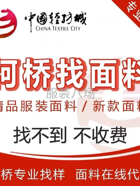 柯桥面料市场卖布的-专业代找面料-第1张图片