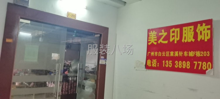 寻找长期合作公司，主要生产连衣裙，晚礼服，针织。-第1张图片