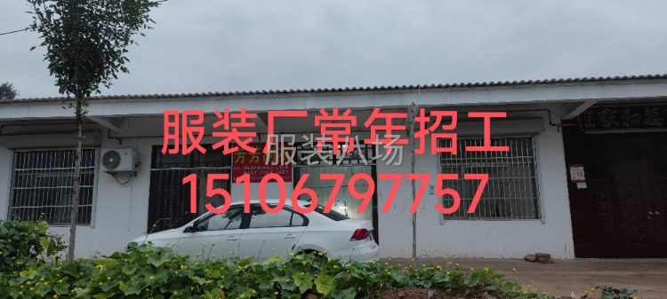 服装厂招工-第1张图片