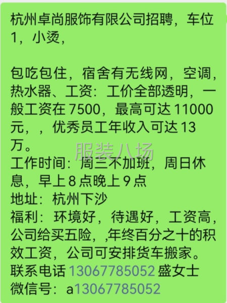 急招車位小燙，熟練的不會低于6000元-第2張圖片