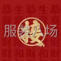 杭州 - 临平区 - 南苑 - 求职临时坎车,经验12年