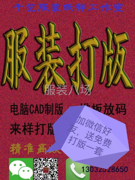 服装打版，加微信，送免费打版-第1张图片