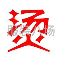 上门临时大烫，请说是在服装八场看到的-第1张图片
