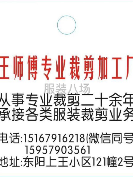 王师傅专业裁剪加工-第1张图片
