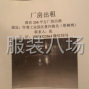嘉兴 - 海宁市 - 许村 - 自建厂房250平方出租