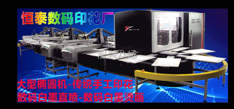 需要印花加工找恒泰，保质保量，共创双赢！-第2张图片