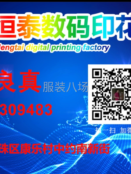 需要印花加工找恒泰，保质保量，共创双赢！-第1张图片