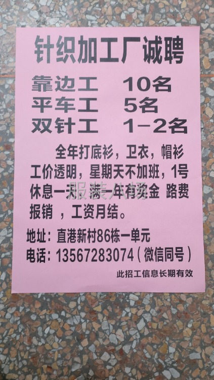服装加工厂招靠边工、平车工-第1张图片
