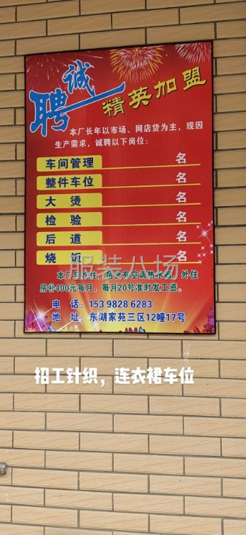 招整件车工十名，网店货，分款做，款式多，车位有限，有意者联系-第2张图片