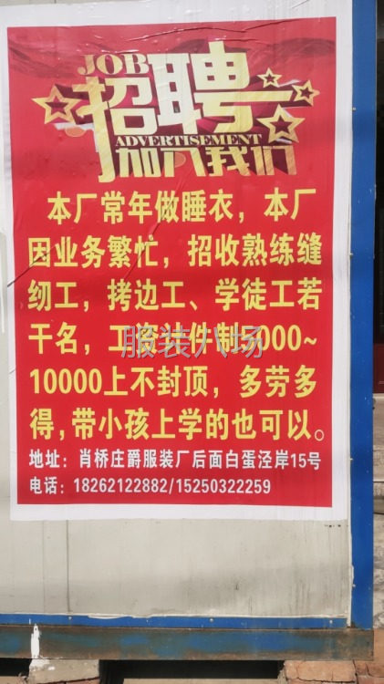 本厂常年做睡衣招收熟练缝纫工，靠边工20名工资6500~1万-第1张图片