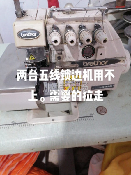 四線，五線鎖邊機，電腦平車，四合扣釘扣機，燙臺發生器，冚車-第1張圖片