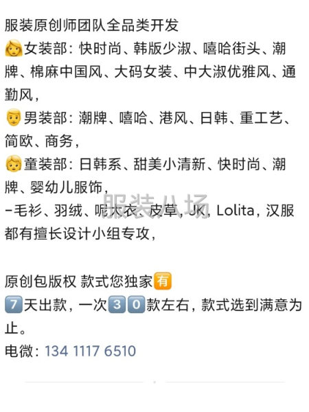 服装设计 新款开发-第1张图片