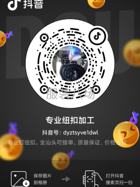 专业毛衫纽门，钉扣，加工-第1张图片