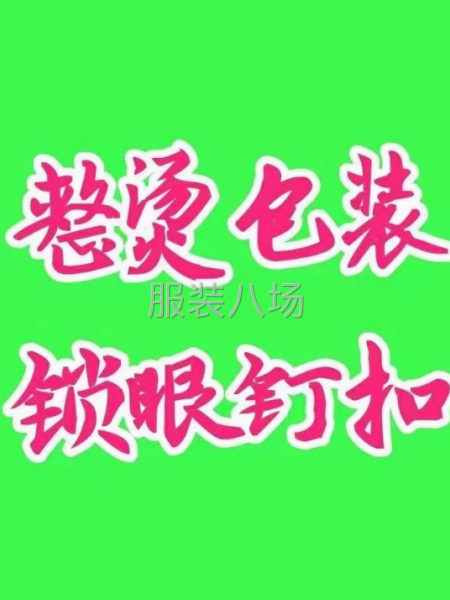 整烫包装锁眼钉扣-第1张图片
