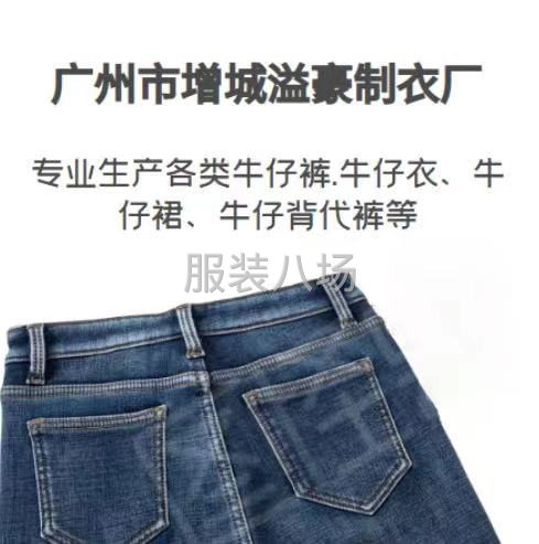 新塘大墩低價(jià)加工尋各類牛仔服裝-第1張圖片