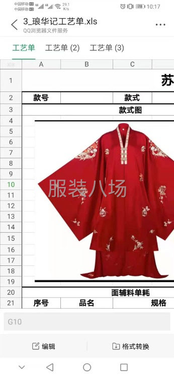 承接各种电商半精品精品西装旗袍小香风外套汉服-第4张图片