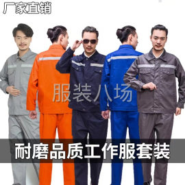 undefined - 批发工作服10.0万件 - 图1