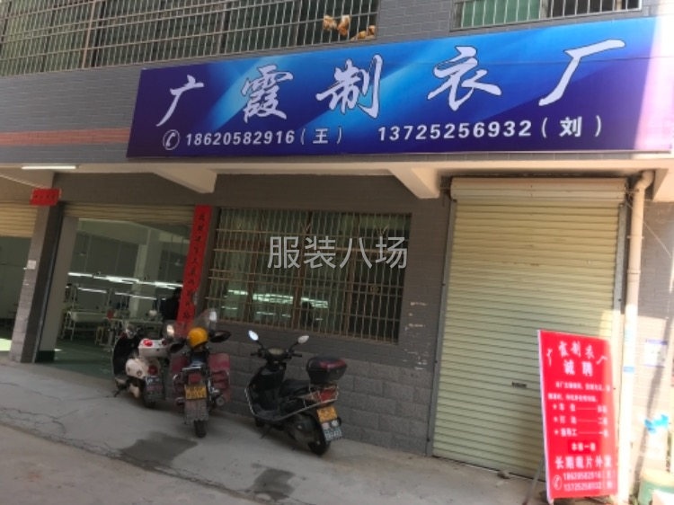 江西省赣州市兴国县专业服装厂 寻稳定货源-第1张图片