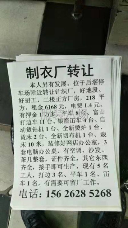 針織廠設備齊全帶有網店辦公室，接手即可生產，-第1張圖片