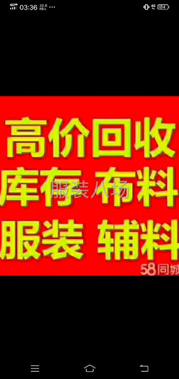 高價(jià)回收庫存服裝面料-第1張圖片