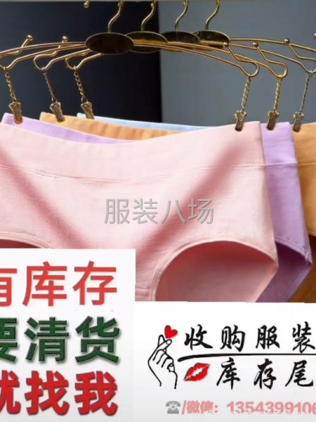 汕头潮南揭阳普宁地区内衣内裤厂家商家库存尾货高价收购回收-第5张图片