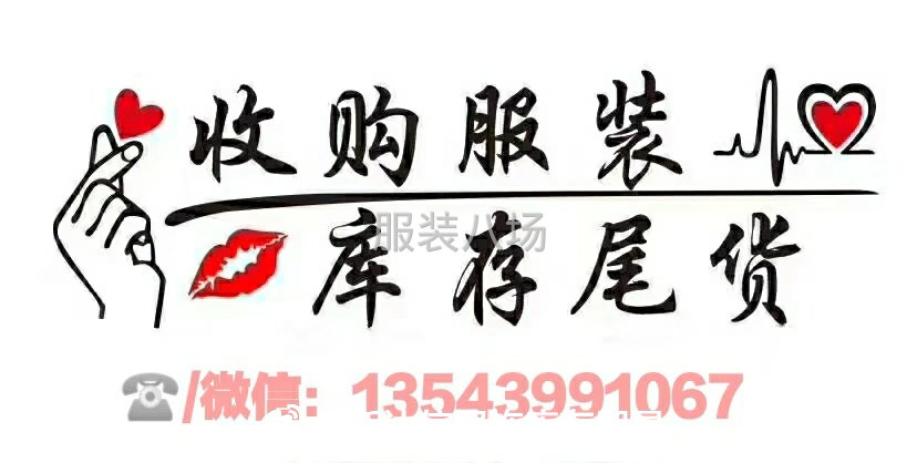 汕頭潮南揭陽普寧地區內衣內褲廠家商家庫存尾貨高價收購回收-第3張圖片