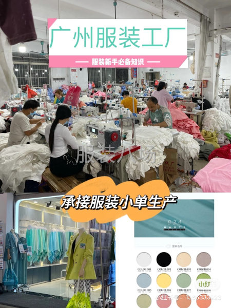 广州服装加工，小批量订单生产-第3张图片