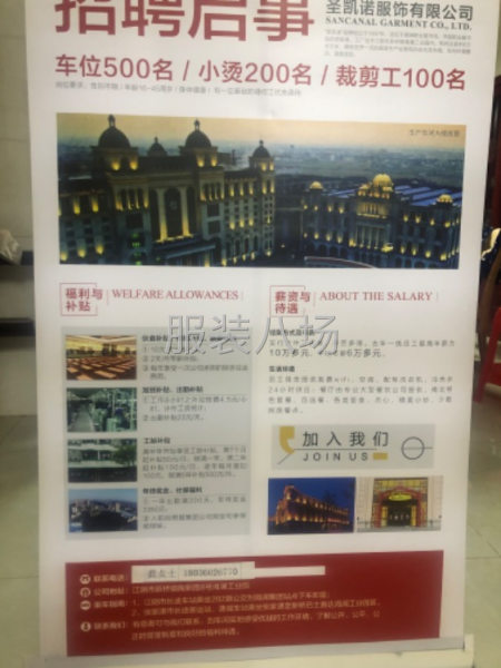 海澜之家车间直招缝纫工，小烫检验员。中国500强企业-第1张图片