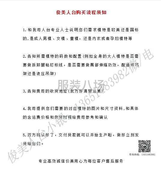 俊美人台订购流程-第1张图片