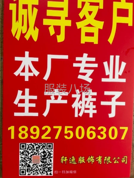 专业裤子工厂-第1张图片