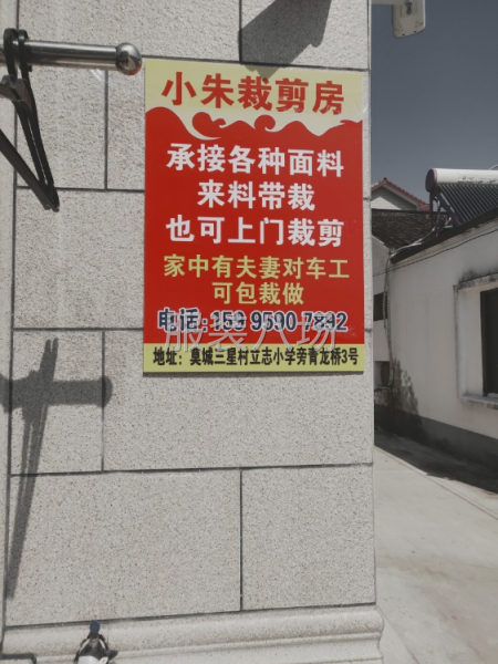 家中有夫妻对，小单可包裁做，也可以代裁或上门裁剪-第1张图片