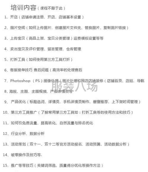 淘寶 拼多多運營0基礎教學、開店運營技巧、直播賣貨、PS美工-第3張圖片