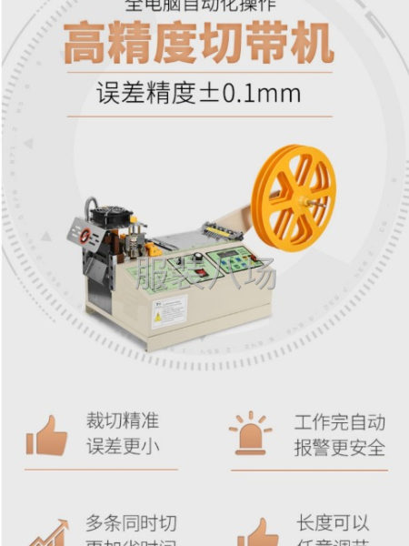 出售切帶機1000臺-第4張圖片