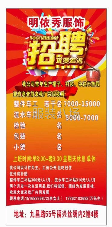 招聘整件车位6名，流水车位6名，半精品质量，网店，直播-第1张图片