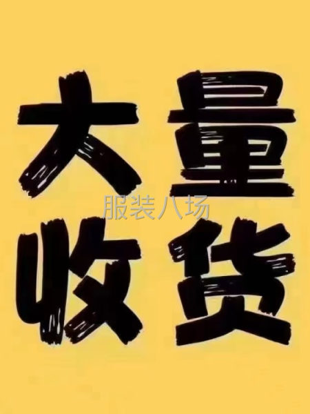 高價(jià)回收尾貨衣服布料輔料膠帶拉鏈-第1張圖片