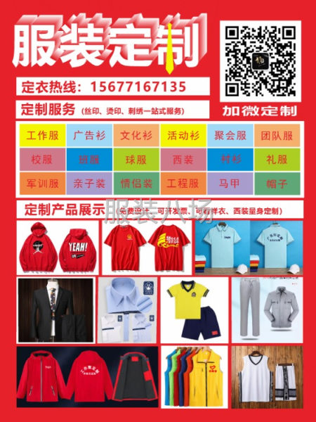 批發定制各種團體服-第8張圖片