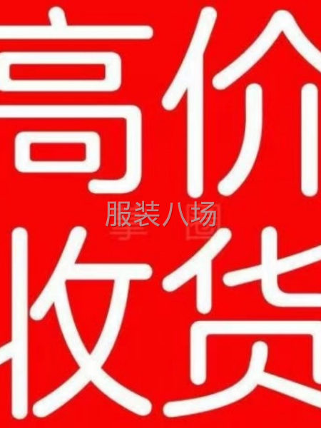 高價回收尾貨庫存，中介重酬-第1張圖片