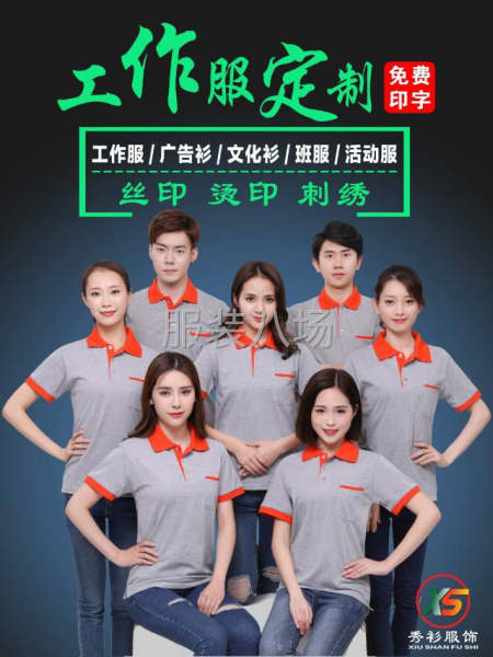 定制班服   校服   团体  个人服装  定制  免费设计-第1张图片