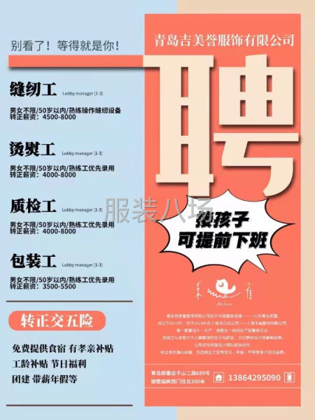 缝纫工招聘-第1张图片
