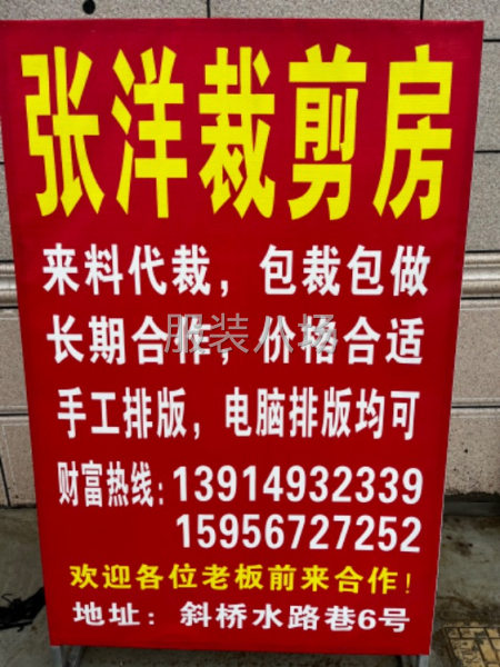 张洋裁剪房-第1张图片
