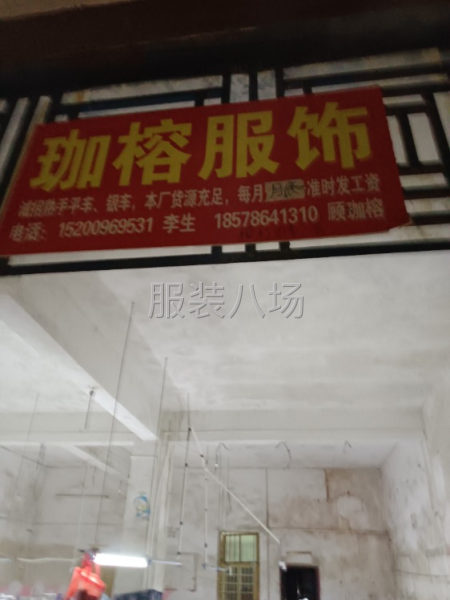 珈榕服饰，寻找货源-第9张图片