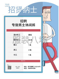 undefined - 招聘男士休闲裤车工、裁工、烫工、付工，工资月结，不压工资 - 图1