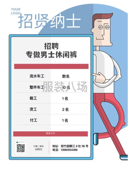诚聘男士休闲车工、整件、流水都可以，裁工、付工，环境好-第1张图片