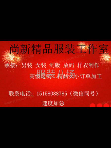 承接服装制版  样衣  精品 半精品小单-第1张图片