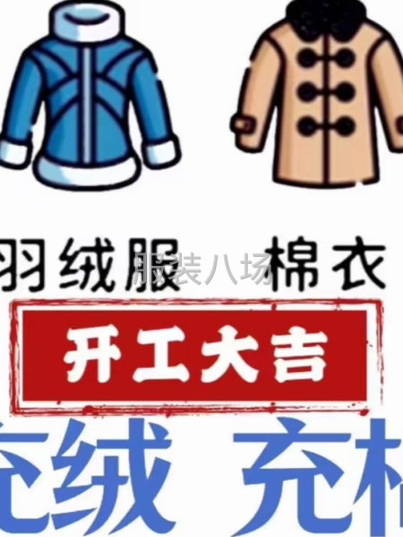 從是充絨充棉7年，經(jīng)驗(yàn)豐富-第1張圖片
