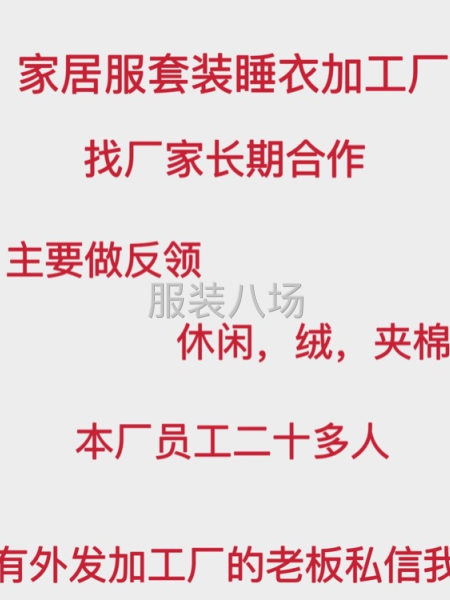 家居服套装睡衣加工厂-第1张图片