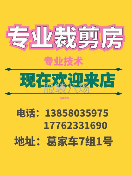 臨時(shí)裁剪主刀,經(jīng)驗(yàn)15年-第1張圖片