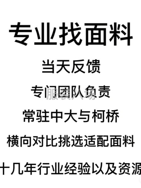 廣州中大面料團隊 專業(yè)承接免費尋找面料-第2張圖片