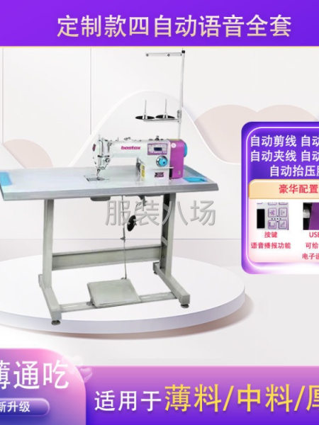 全新会说话电脑平车全自动工业缝纫机直驱电动缝纫机家用针车正品-第1张图片
